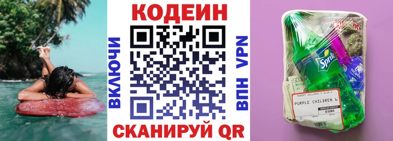Кодеин Purple Drank  где купить наркоту  Ессентуки 